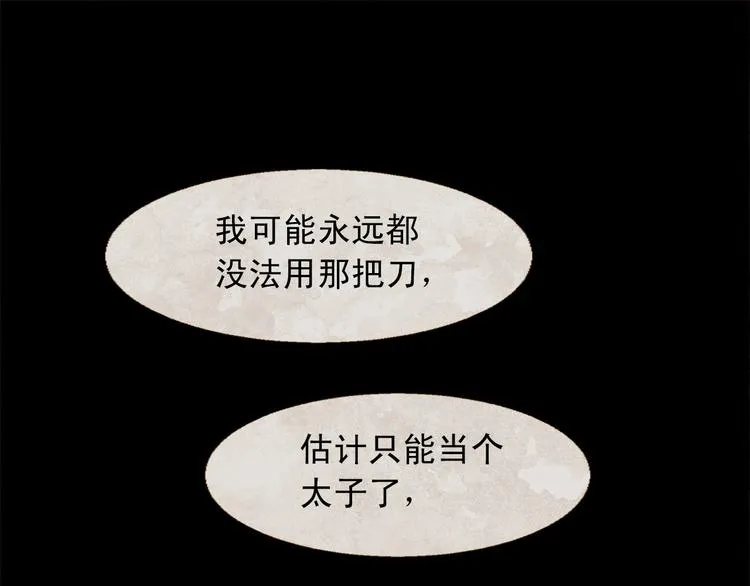 第86话 君王无情 第48页