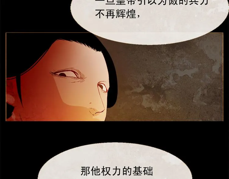 第86话 君王无情 第70页