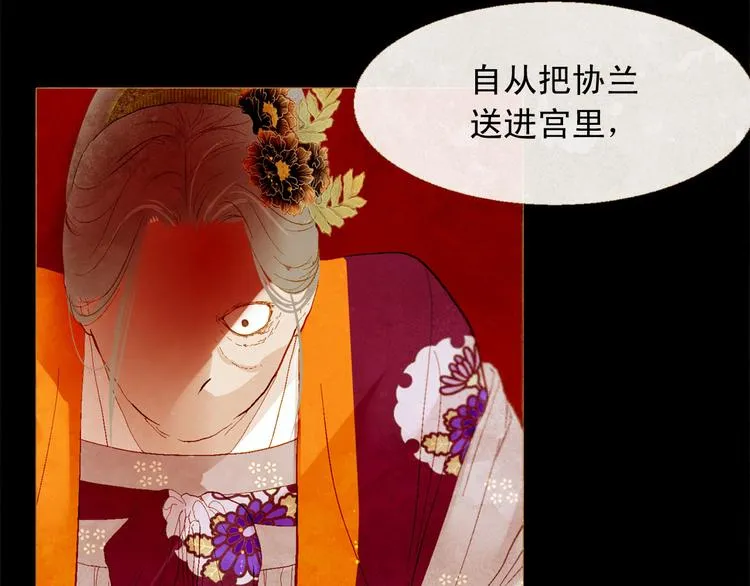 第86话 君王无情 第78页