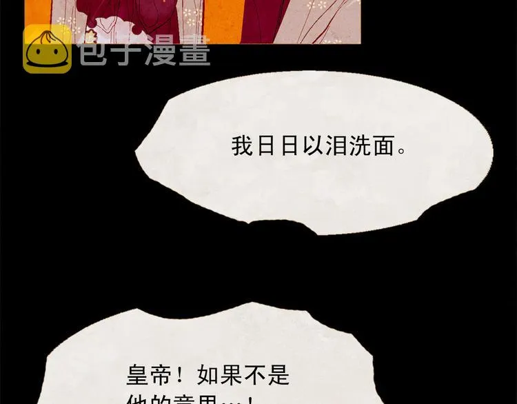 第86话 君王无情 第79页