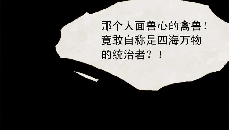第86话 君王无情 第81页