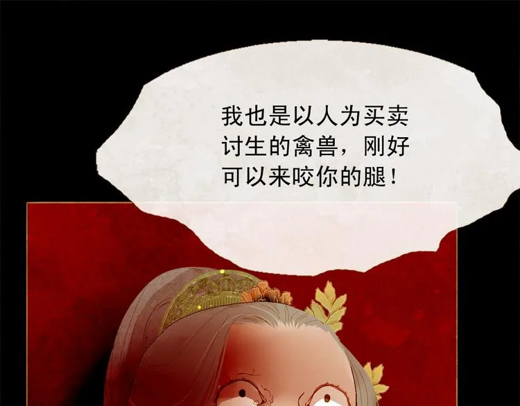第86话 君王无情 第82页