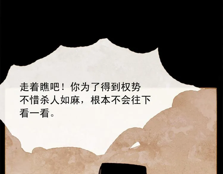 第86话 君王无情 第84页