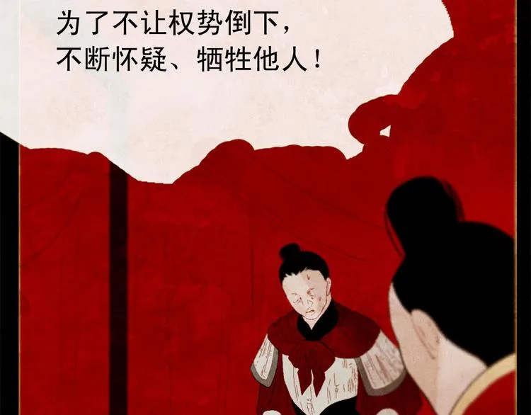 第86话 君王无情 第88页