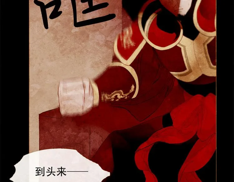 第86话 君王无情 第91页