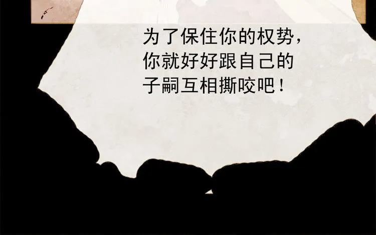 第86话 君王无情 第94页