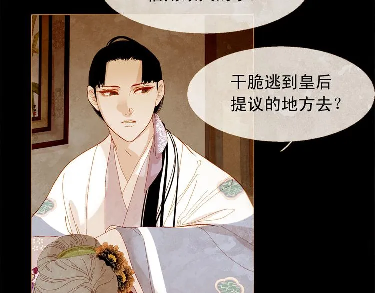 第86话 君王无情 第100页