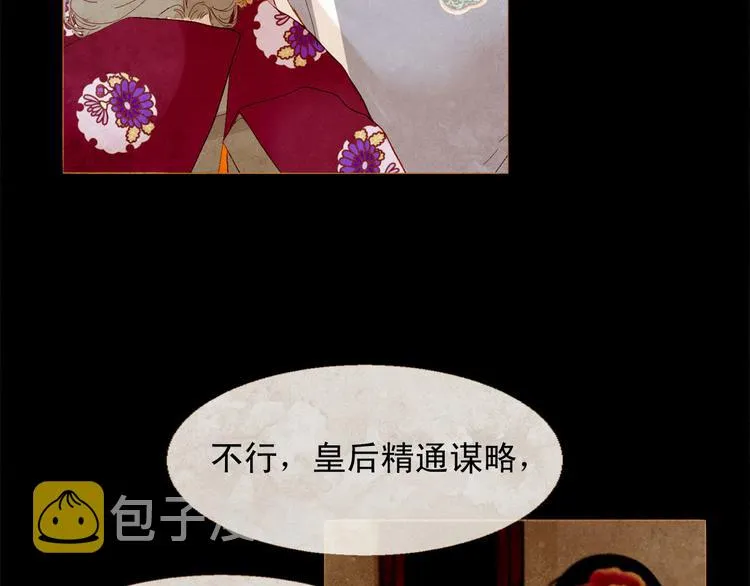 第86话 君王无情 第101页