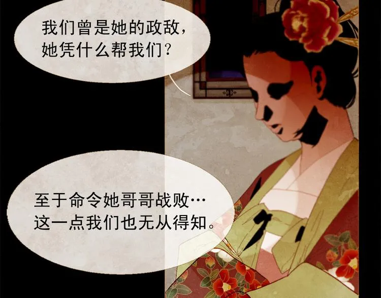 第86话 君王无情 第102页