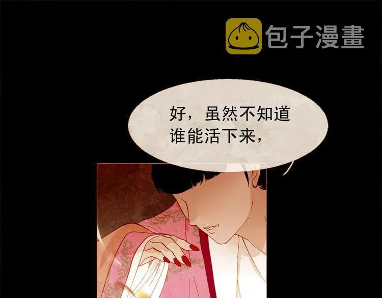 第86话 君王无情 第107页