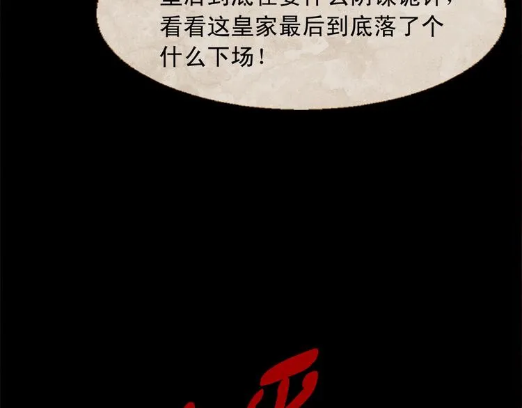 第86话 君王无情 第109页