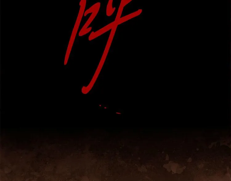 第86话 君王无情 第110页