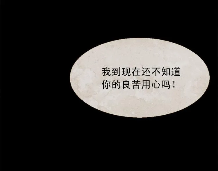 第85话 儿时阴影 第6页