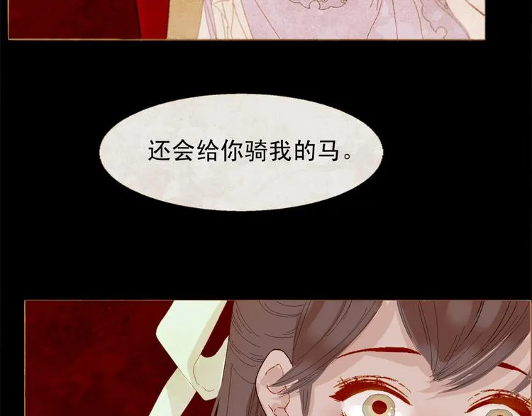 第85话 儿时阴影 第82页