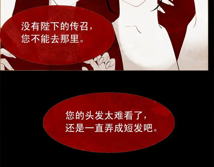 第85话 儿时阴影 第88页