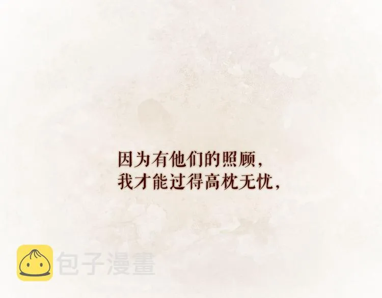 第84话 不想一个人走 第71页