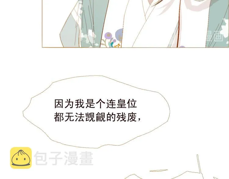 第84话 不想一个人走 第86页