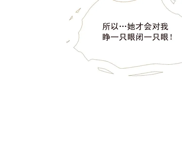 第84话 不想一个人走 第87页