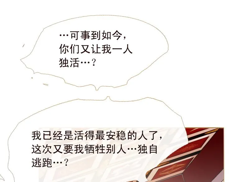 第84话 不想一个人走 第88页