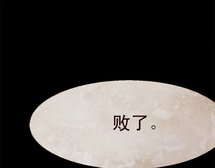 第84话 不想一个人走 第119页