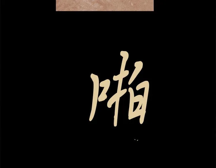 第84话 不想一个人走 第124页