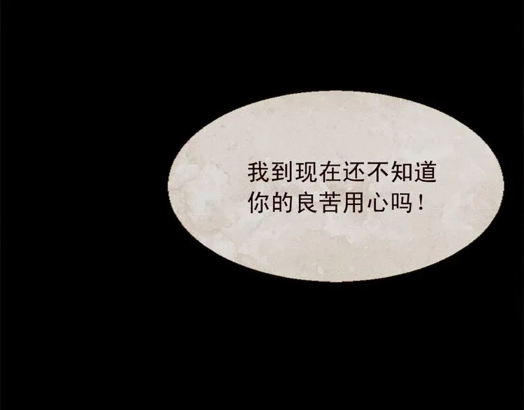 第84话 不想一个人走 第137页