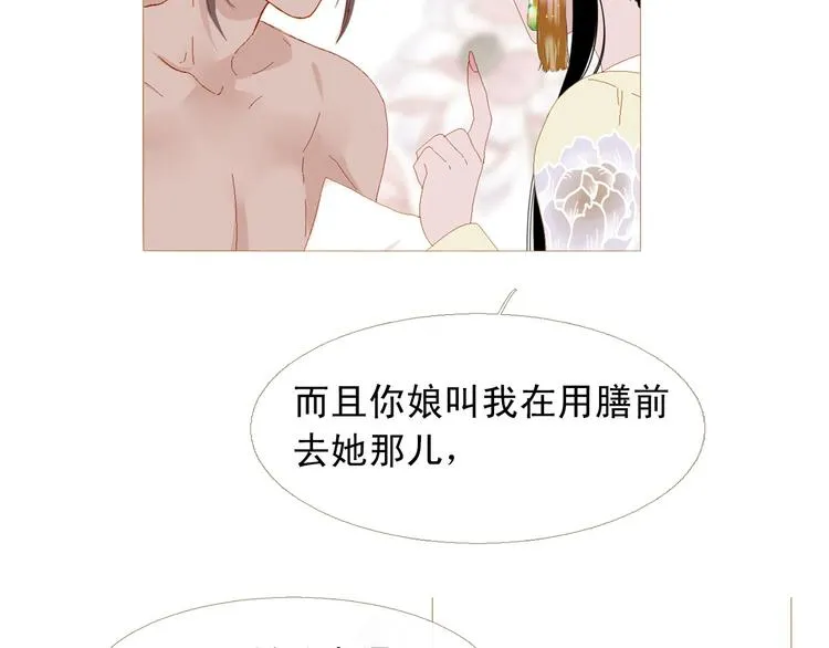 第83话 美好记忆 第72页