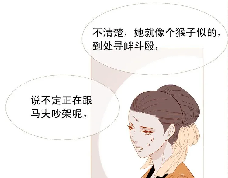 第83话 美好记忆 第104页