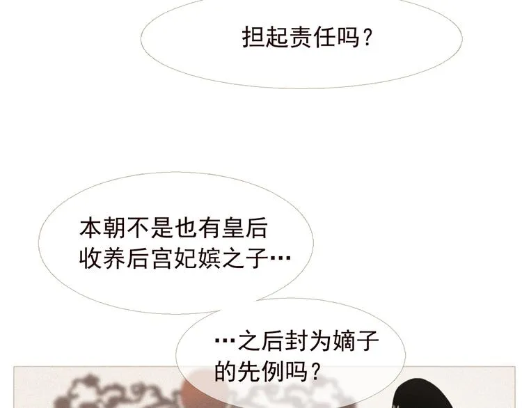 第4话 各自的私欲 第6页