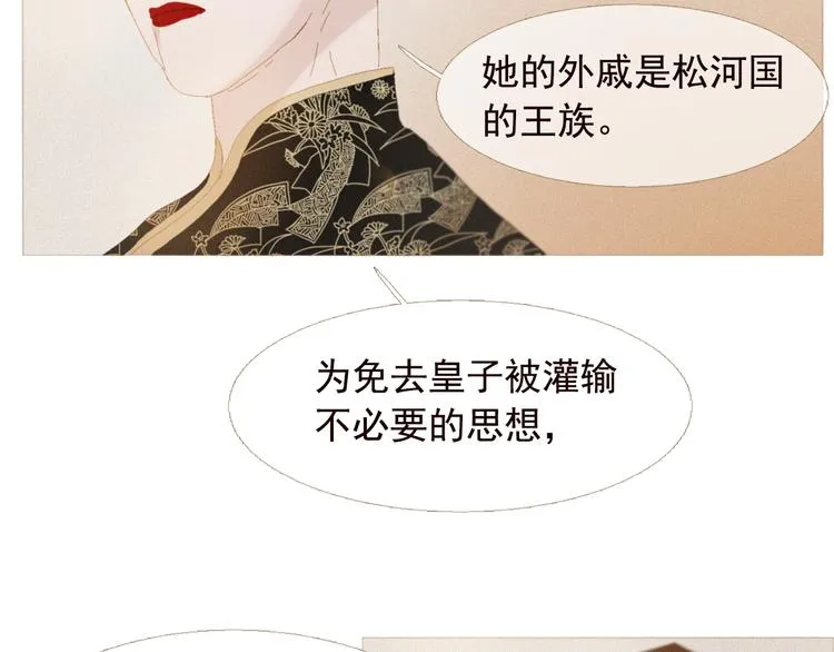 第4话 各自的私欲 第9页