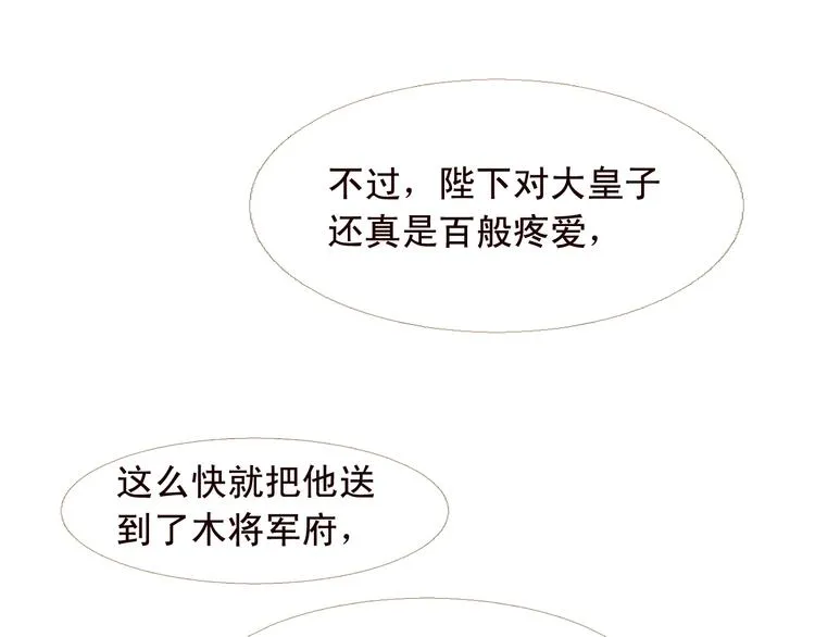 第4话 各自的私欲 第34页