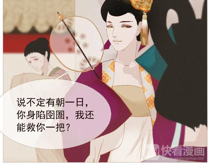 第4话 各自的私欲 第71页