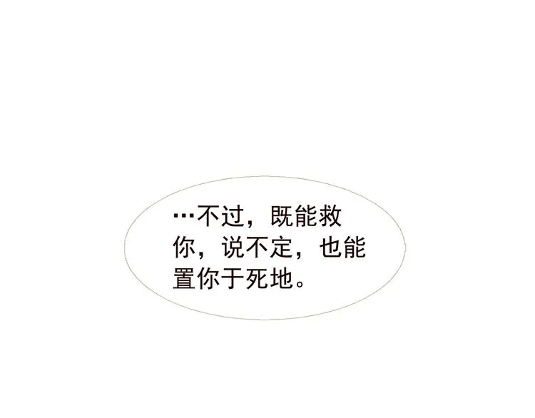 第4话 各自的私欲 第72页