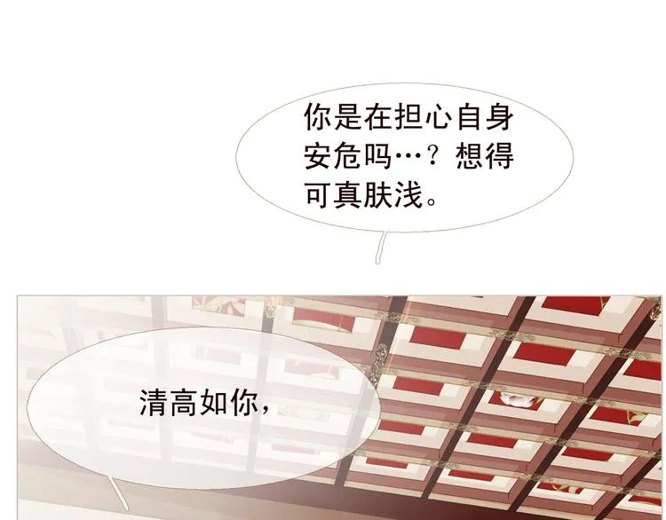 第4话 各自的私欲 第96页