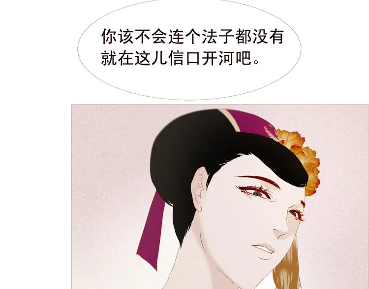 第4话 各自的私欲 第104页