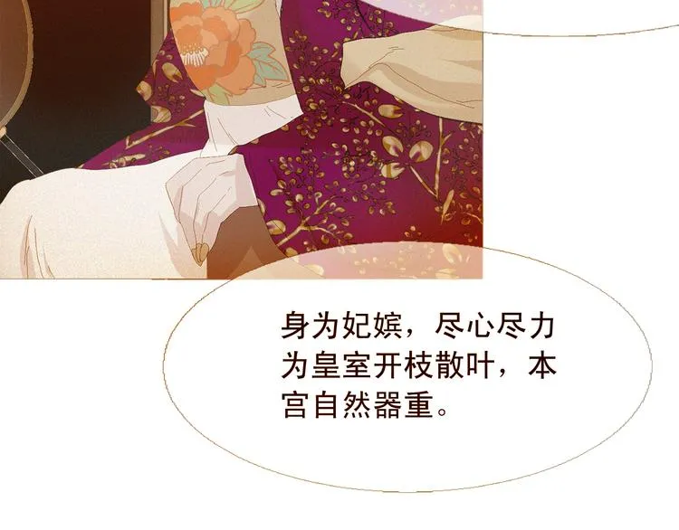 不还曲第3话 特别的赏赐？ 第28页