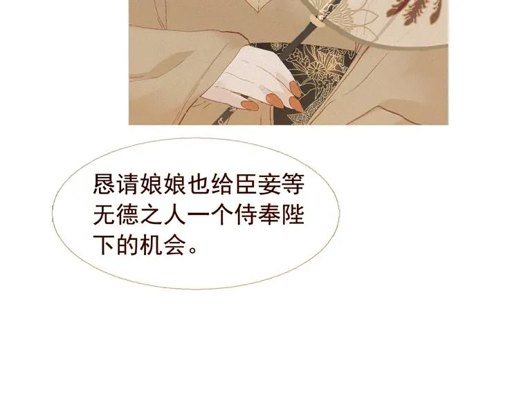 不还曲第3话 特别的赏赐？ 第42页