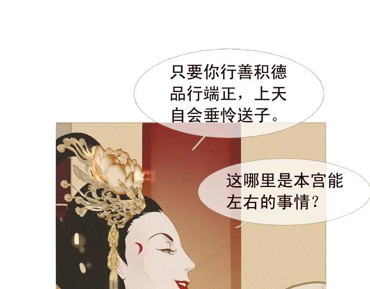 不还曲第3话 特别的赏赐？ 第55页