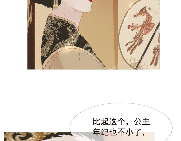 不还曲第3话 特别的赏赐？ 第56页