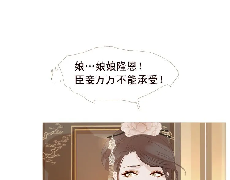 不还曲第3话 特别的赏赐？ 第67页