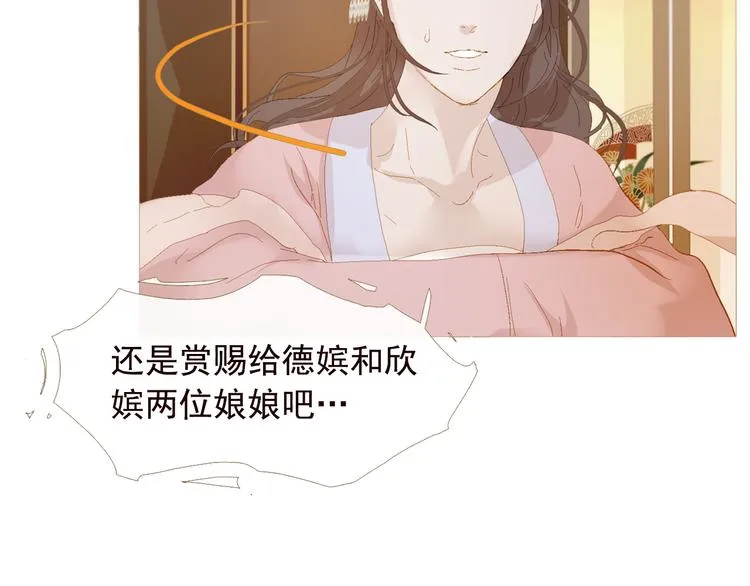 不还曲第3话 特别的赏赐？ 第68页