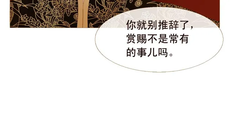 不还曲第3话 特别的赏赐？ 第72页