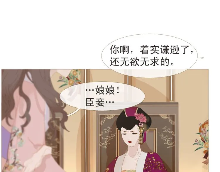 不还曲第3话 特别的赏赐？ 第73页