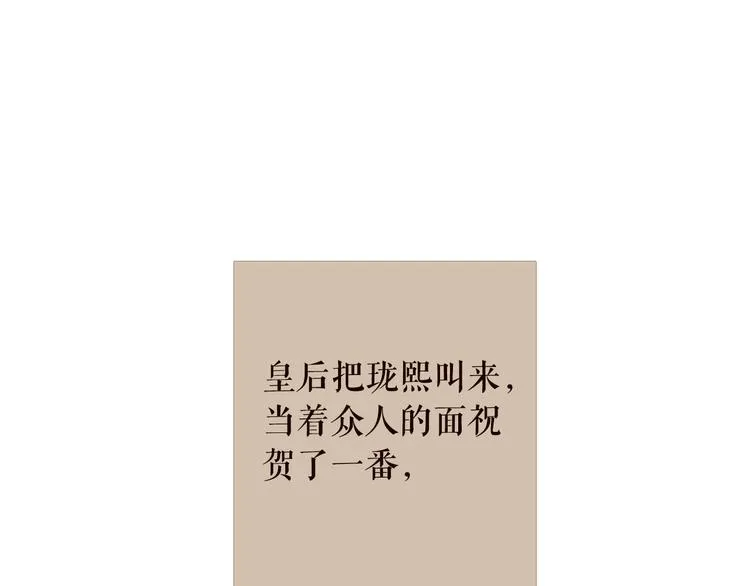 不还曲第3话 特别的赏赐？ 第80页