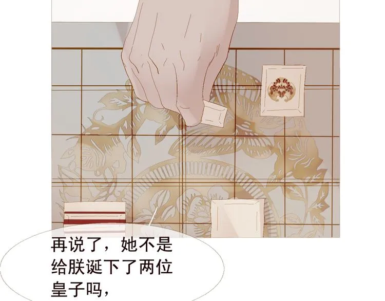 不还曲第3话 特别的赏赐？ 第95页