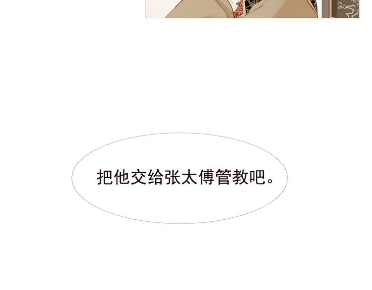 不还曲第3话 特别的赏赐？ 第103页