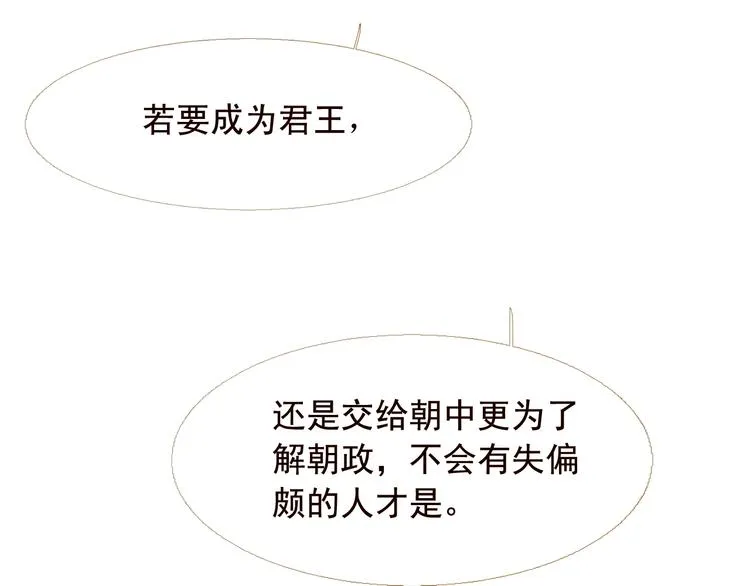 不还曲第3话 特别的赏赐？ 第108页