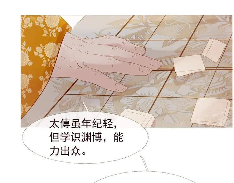 不还曲第3话 特别的赏赐？ 第110页