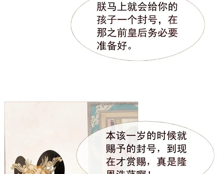 不还曲第3话 特别的赏赐？ 第111页