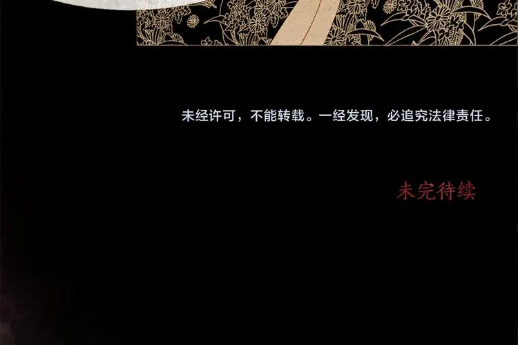 不还曲第3话 特别的赏赐？ 第117页